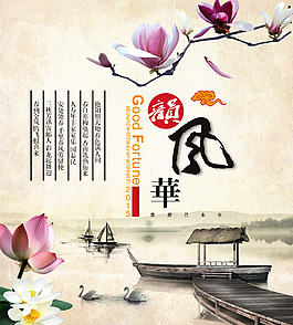 中國(guó)風(fēng)