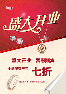 開業(yè)海報(bào)