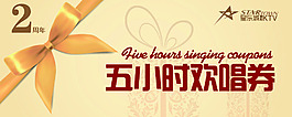 代金券