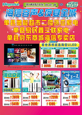 電器促銷海報