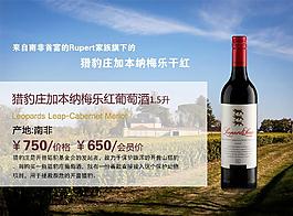 猎豹庄红酒海报