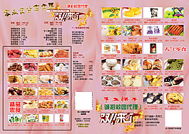 零食宣傳單