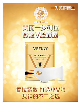 化妝品V臉面膜設(shè)計圖