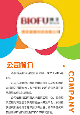 高清公司簡介招聘易拉寶展架