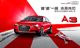 奧迪A3汽車海報