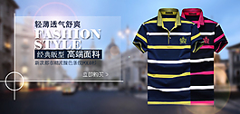 夏季男士T恤polo衫促銷海報(bào)