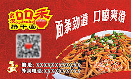 武漢口口香熱干面
