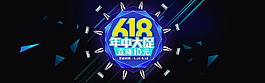 天貓618年中大促海報
