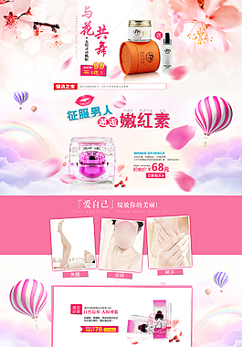 化妝品粉色夢(mèng)幻首頁裝修