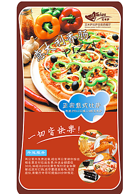 披薩宣傳海報(bào)