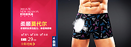 男士?jī)?nèi)褲海報(bào)