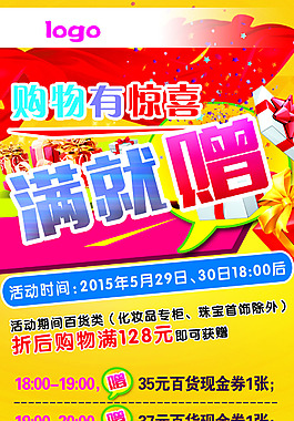 購物有驚喜滿就贈展架阿迪達斯耐克