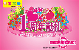 周年店慶