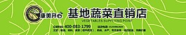 蔬菜基地招牌