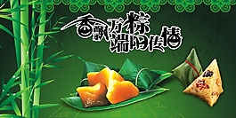 端午粽子