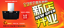 淘寶蘇泊爾吸油煙機促銷