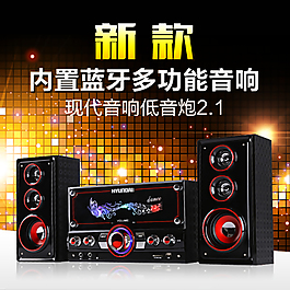 現(xiàn)代音響