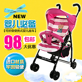 婴儿车