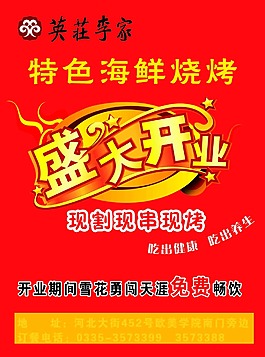 開業(yè)海報