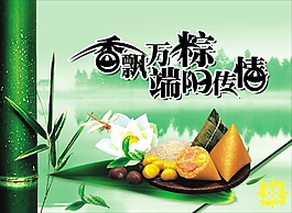 端午粽子