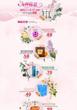 淘寶化妝品粉色夢(mèng)幻首頁裝修