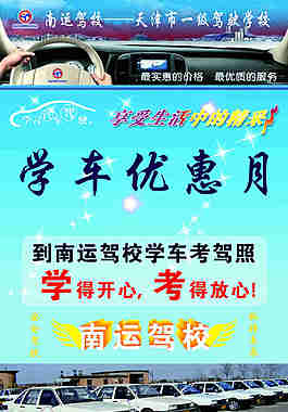 駕校海報(bào)
