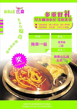 火锅店活动海报