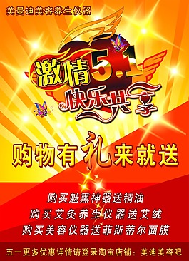 五一促銷宣傳