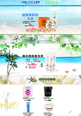 淘宝化妆品首页装修