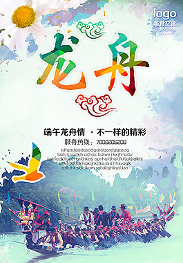 端午龍舟情