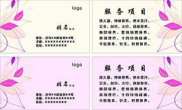 美容名片