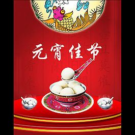 元宵佳節吃湯圓