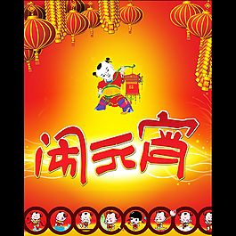 鬧元宵