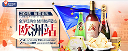 原創(chuàng)2015璀璨食界全球經(jīng)典歐洲站psd