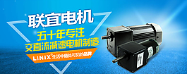 聯誼電機五十年專注淘寶海報psd源文件