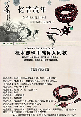 檀香手串手链佛珠模板饰品模板复古淡色模板