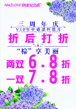 促銷海報
