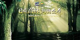日照高林 共襄盛舉