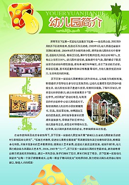 幼兒園簡介模板設(shè)計(jì)PSD下載