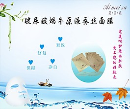 面膜海报