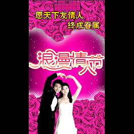 浪漫情人節(jié)
