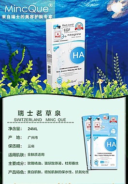 茗草泉面膜詳情頁