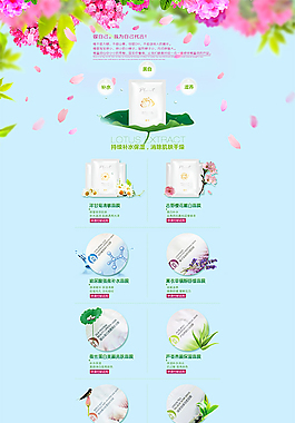 面膜網店裝修頁