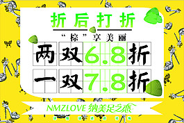 促銷海報(bào)