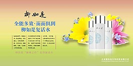 化妝品宣傳海報