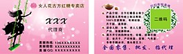 女人花古方紅糖名片