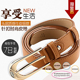 皮帶主圖海報淘金幣