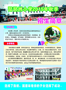 招生簡(jiǎn)章