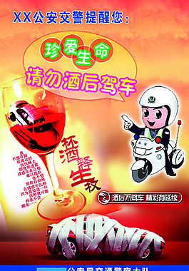 請(qǐng)勿酒駕