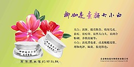 化妝品宣傳海報